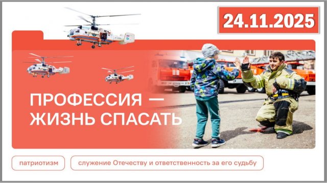 Профессия - жизнь спасать.