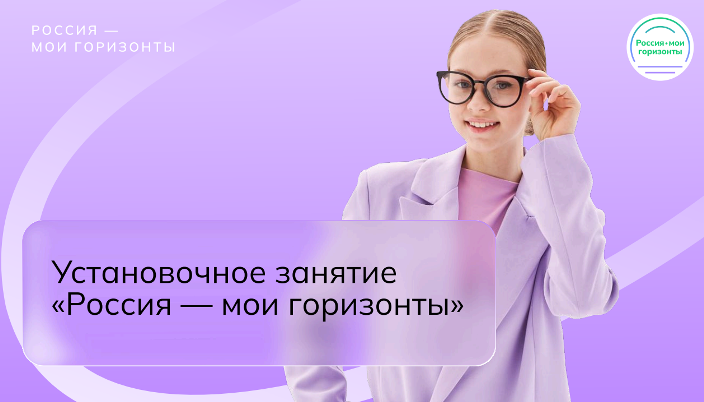 Россия - мои горизонты.