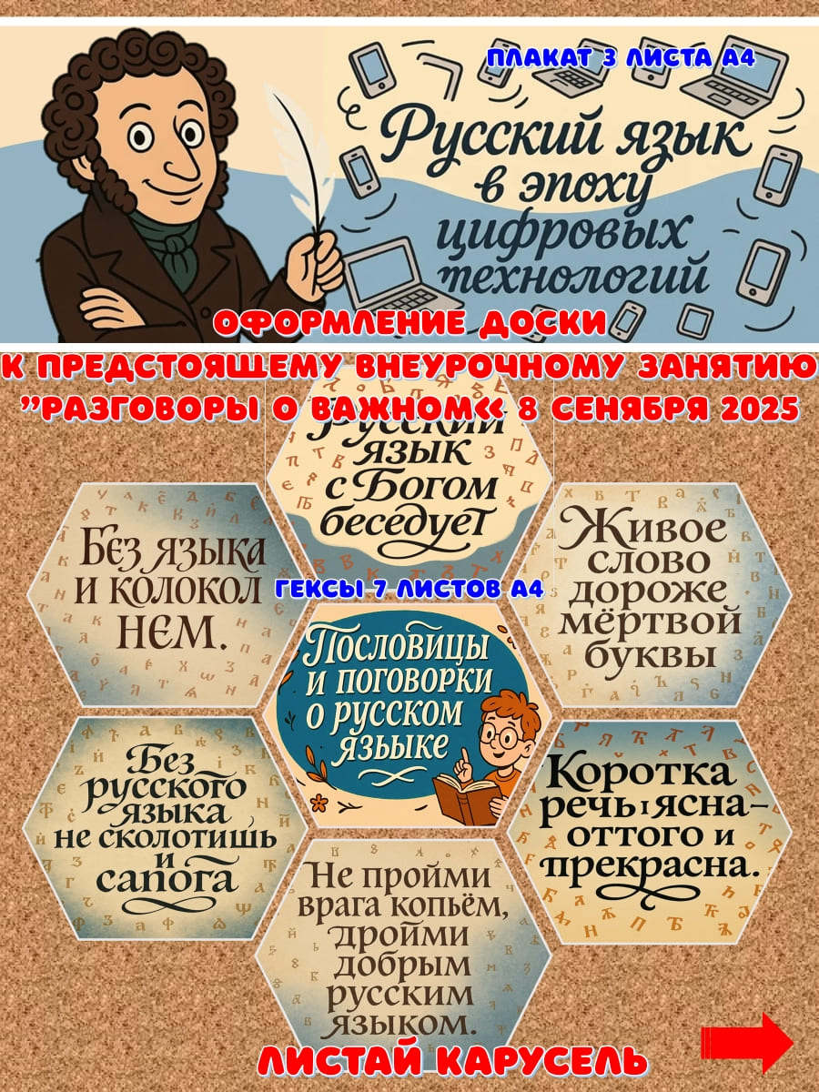 Русский язык в эпоху цифровых технологий.