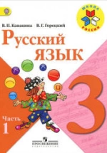 Русский язык в 2-х частях.